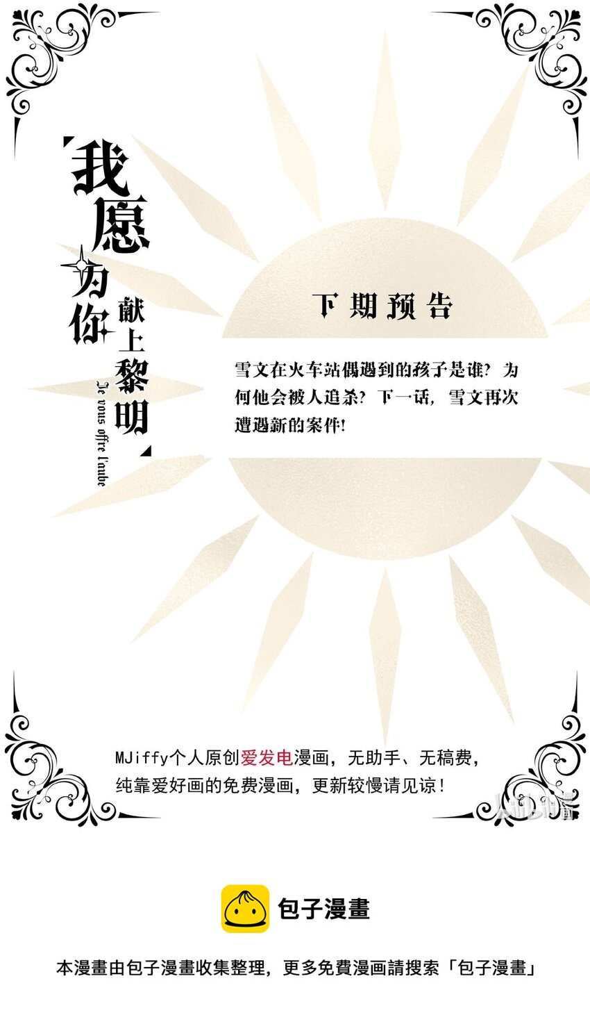 38 浅春（一）-第38话