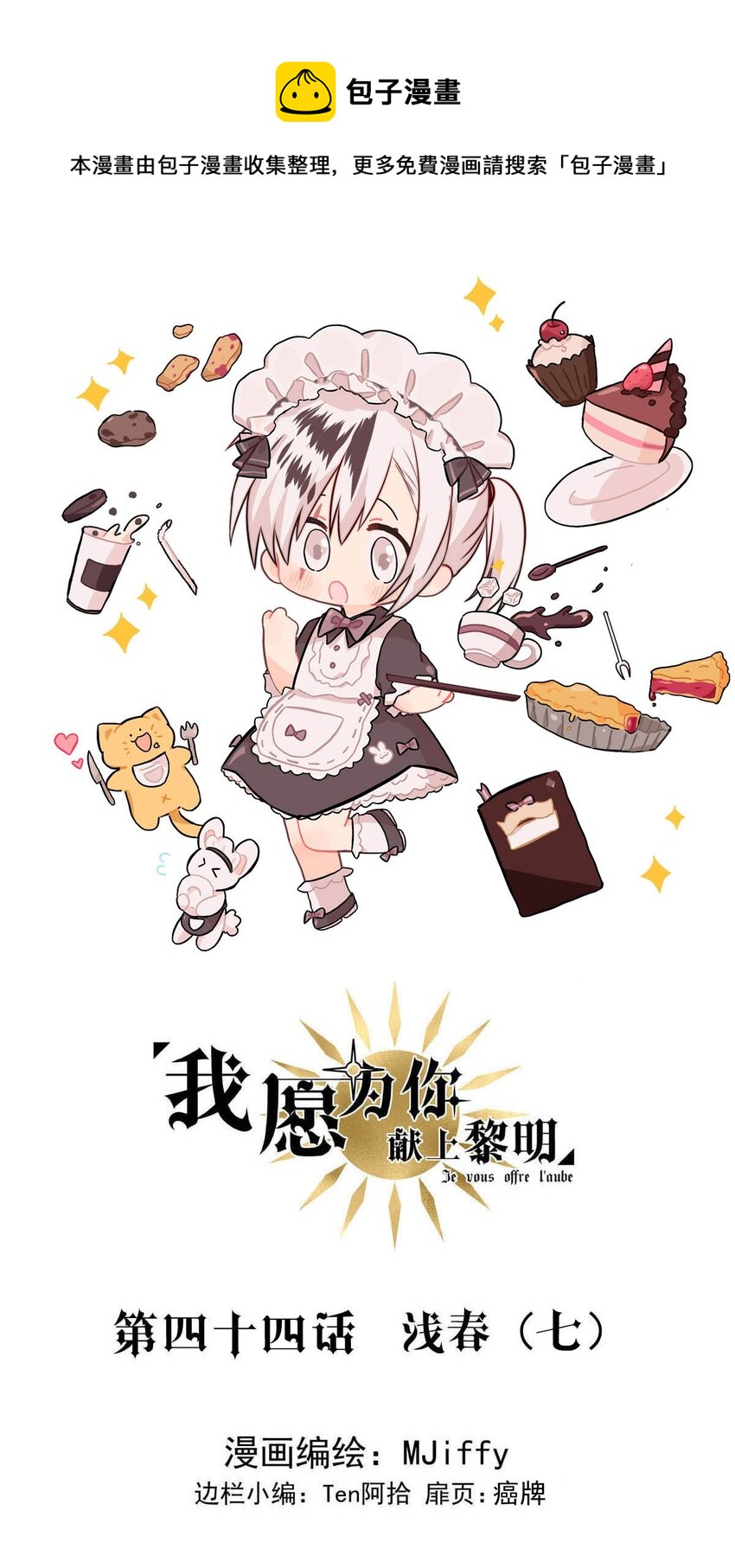 44 浅春（七）-第44话