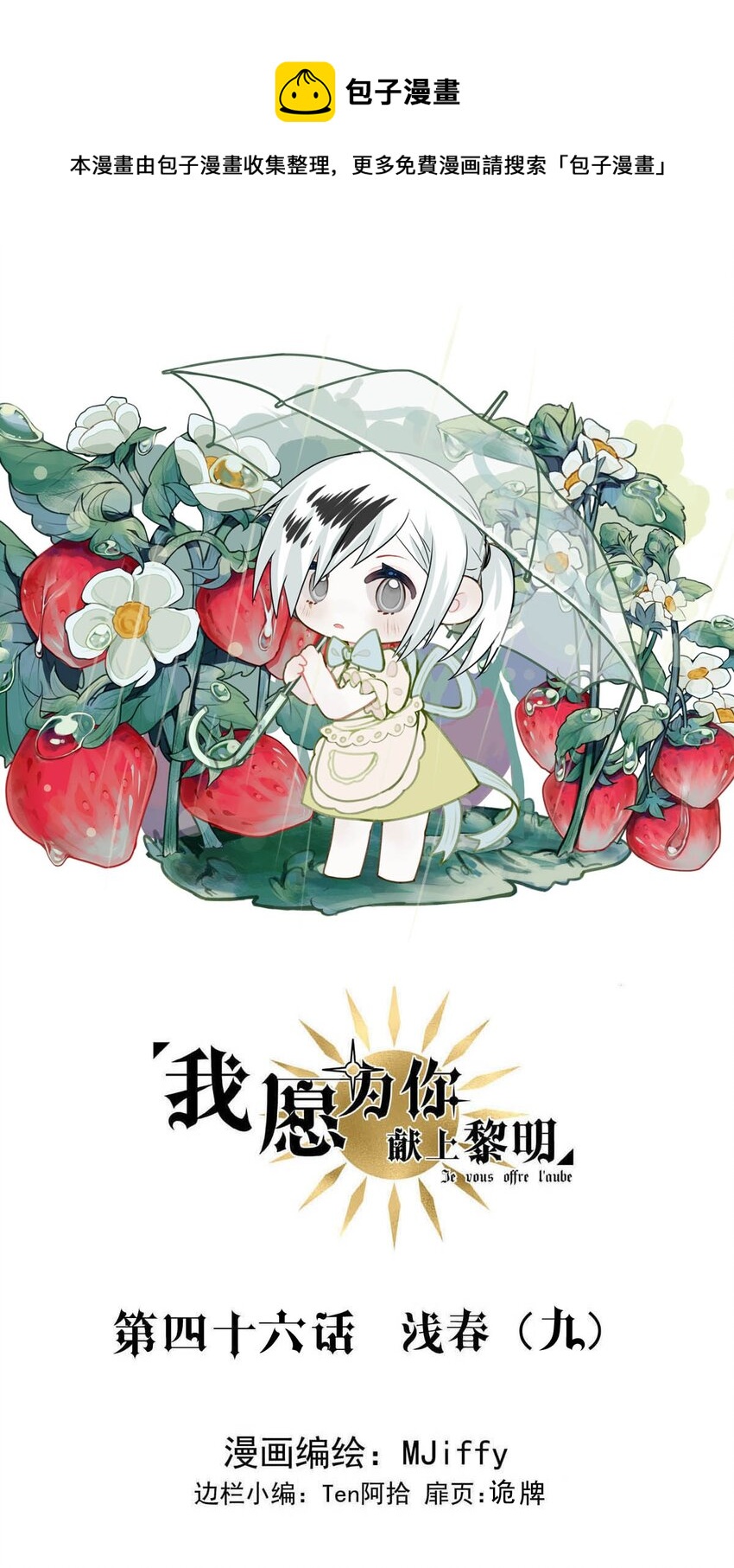 46 浅春（九）(1/2)-第46话
