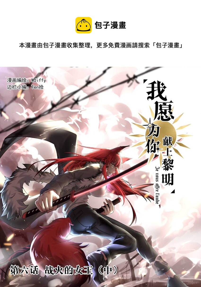 6 战火的女王（中）-第6话