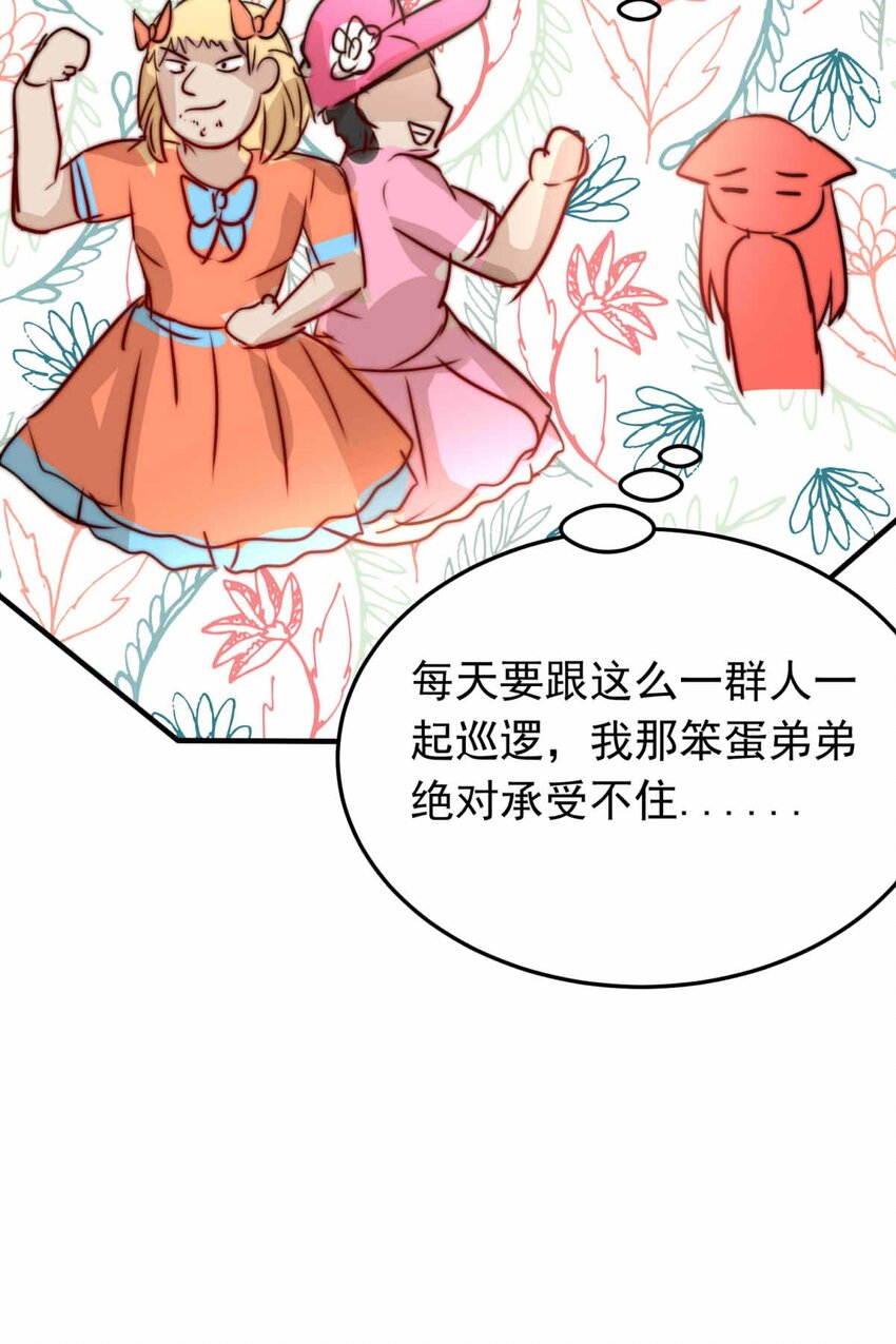 54 笨蛋弟弟！-第54话
