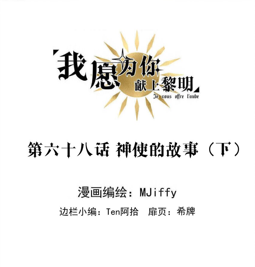 68 神使的故事（下）(1/2)-第68话