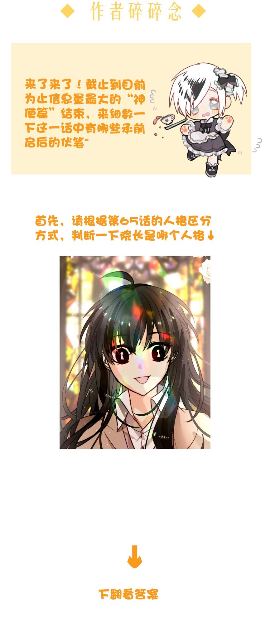 68 神使的故事（下）(1/2)-第68话