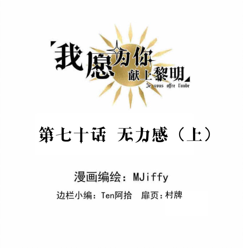 70 无力感（上）-第70话