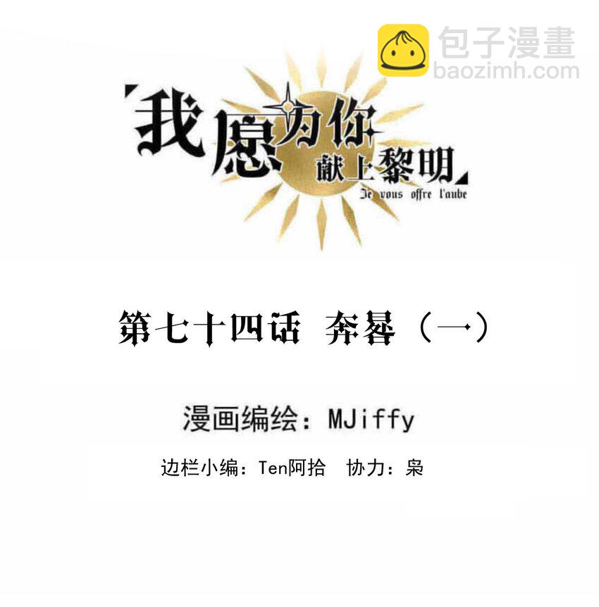 74 奔晷（一）-第74话
