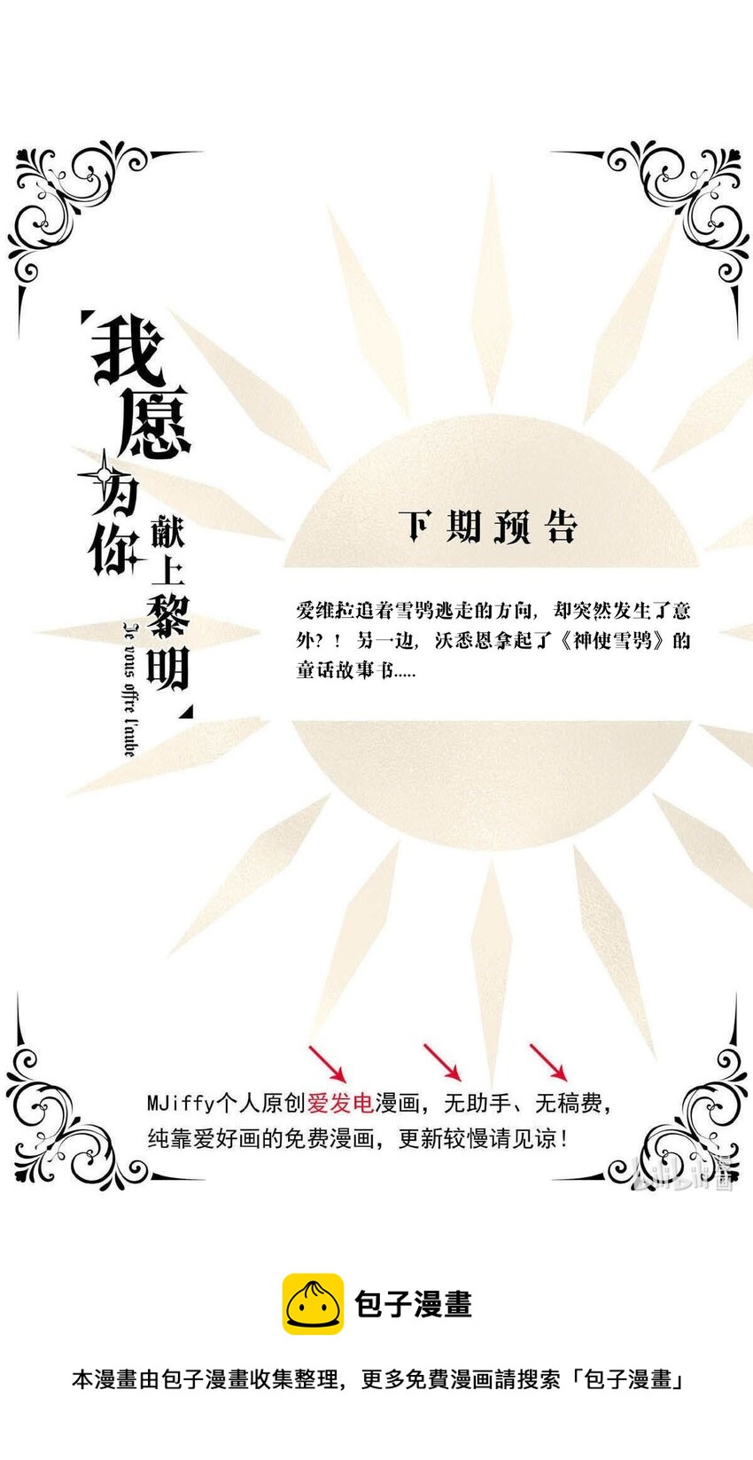 74 奔晷（一）-第74话