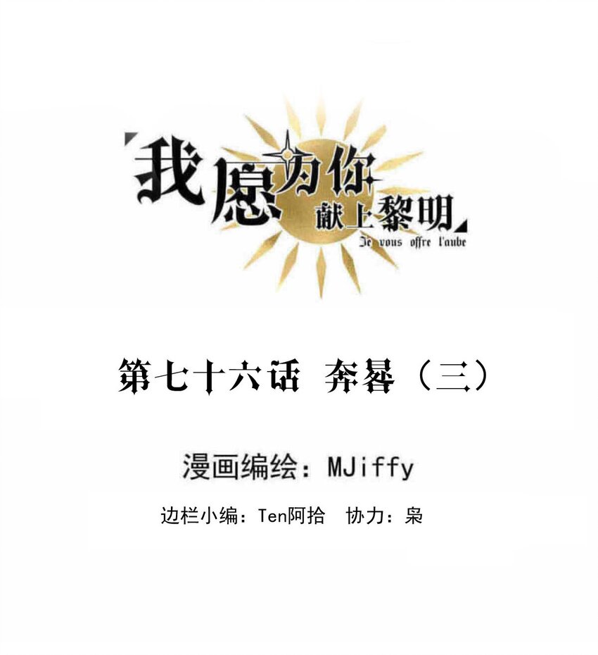 76 奔晷（三）-第76话