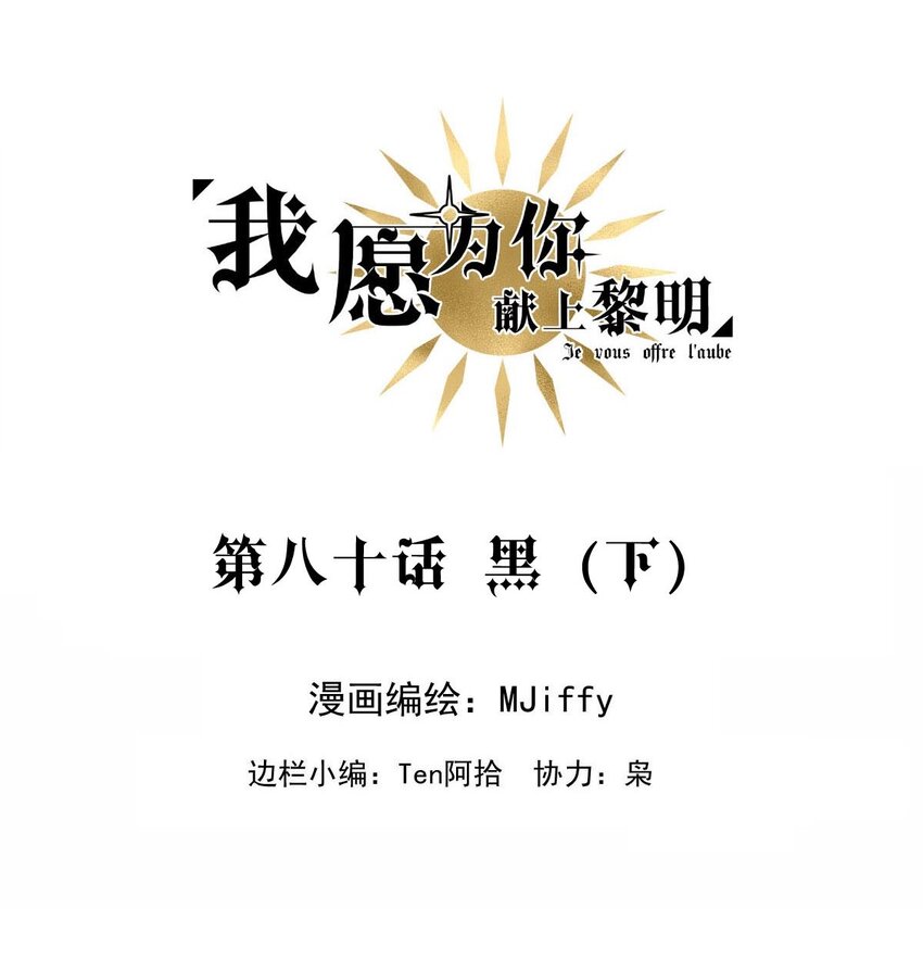 80 黑（下）(1/2)-第80话