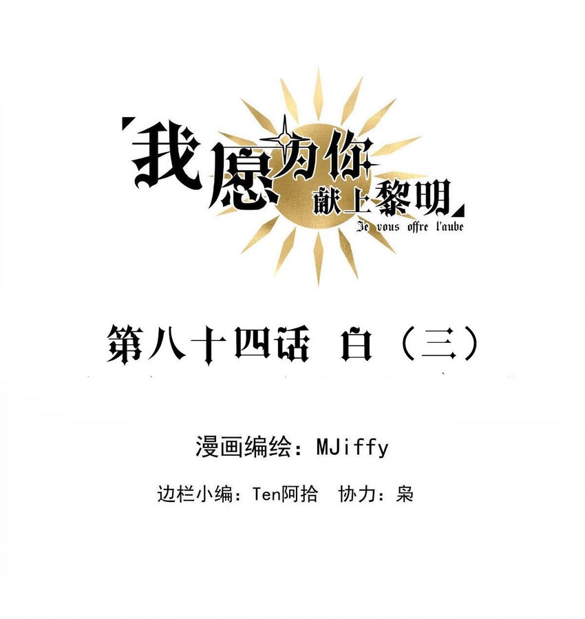 84 白（三）-第84话