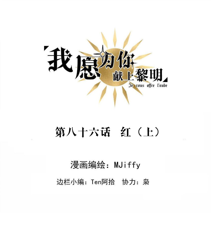 86 红（上）-第86话
