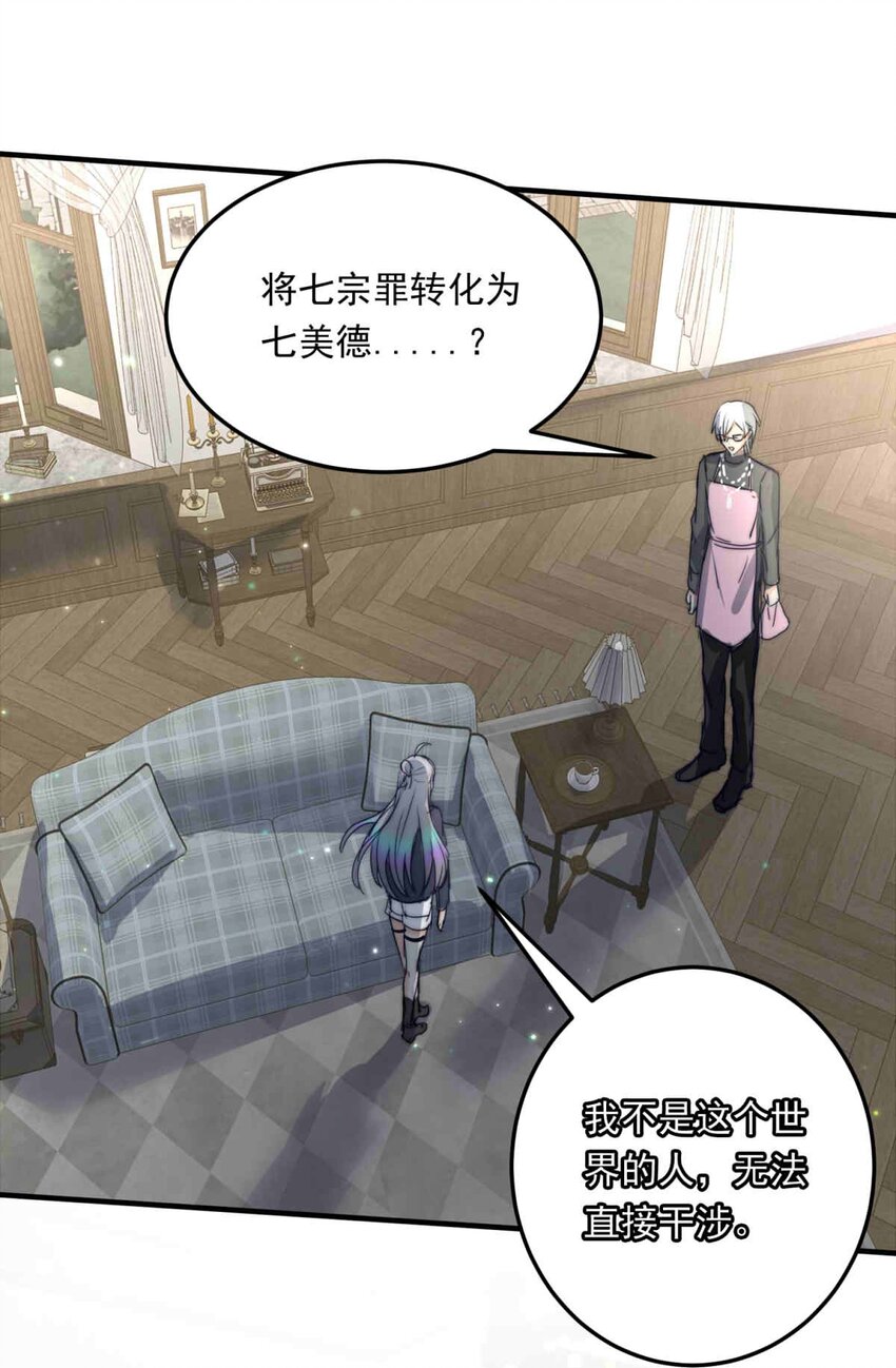 88 黎明中诞生的七美德-第88话