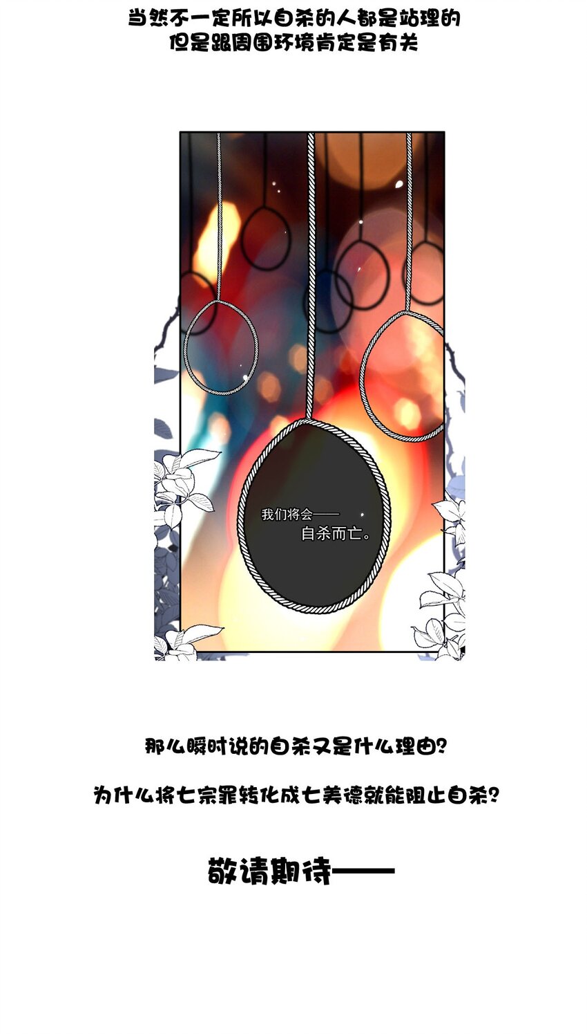 88 黎明中诞生的七美德-第88话