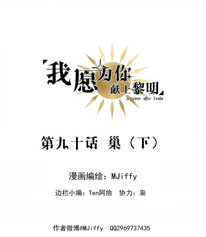 90 巢（下）-第90话