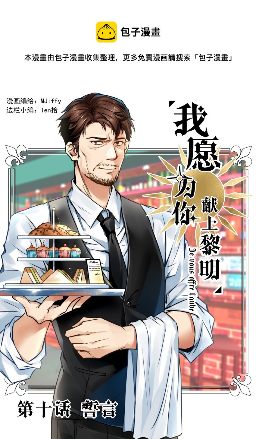 10 誓言-第10话