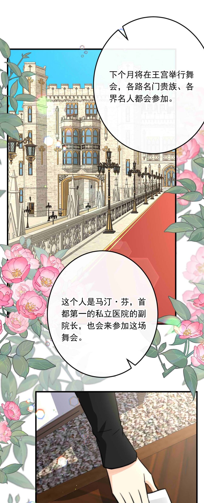 92 幕后的王室（下）-第92话