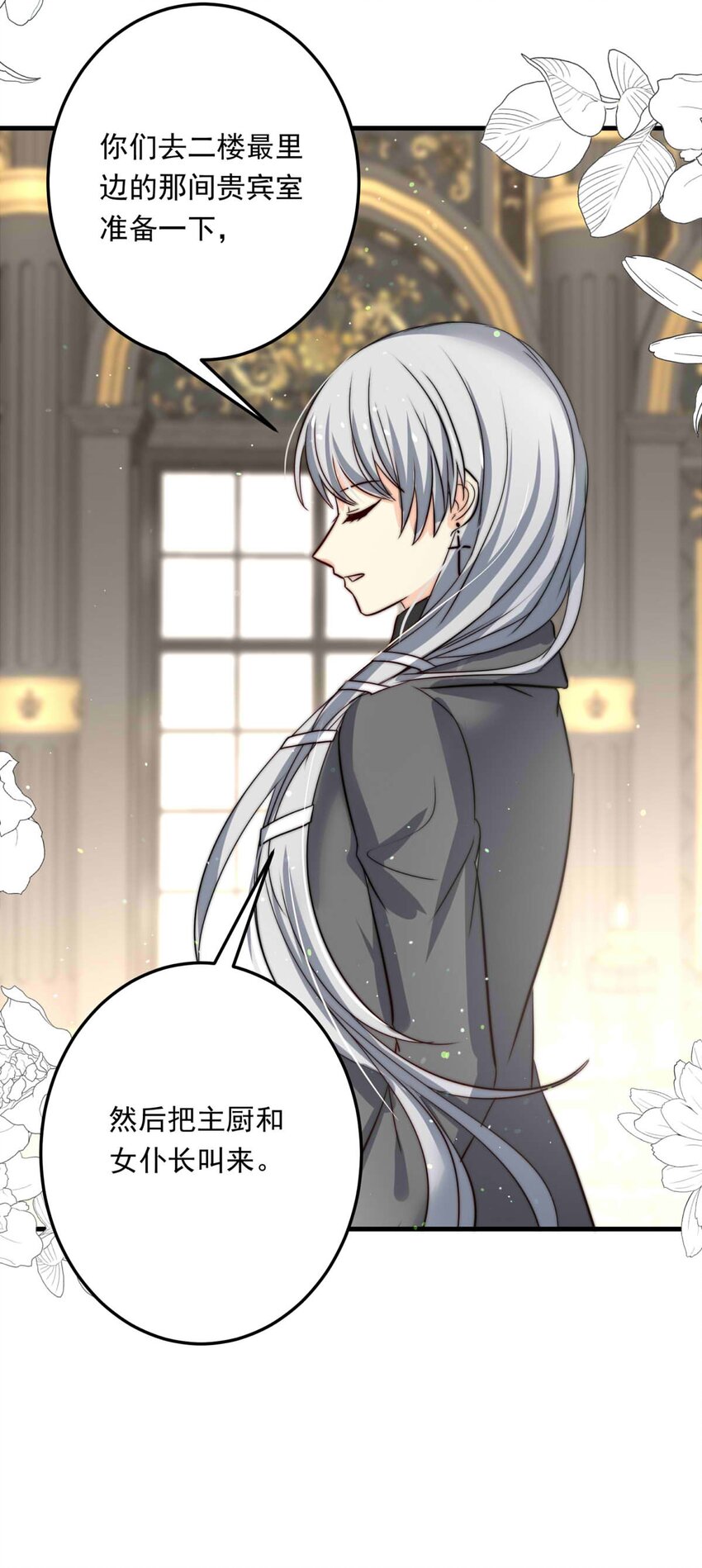 94 子爵的计划（中）(1/2)-第94话
