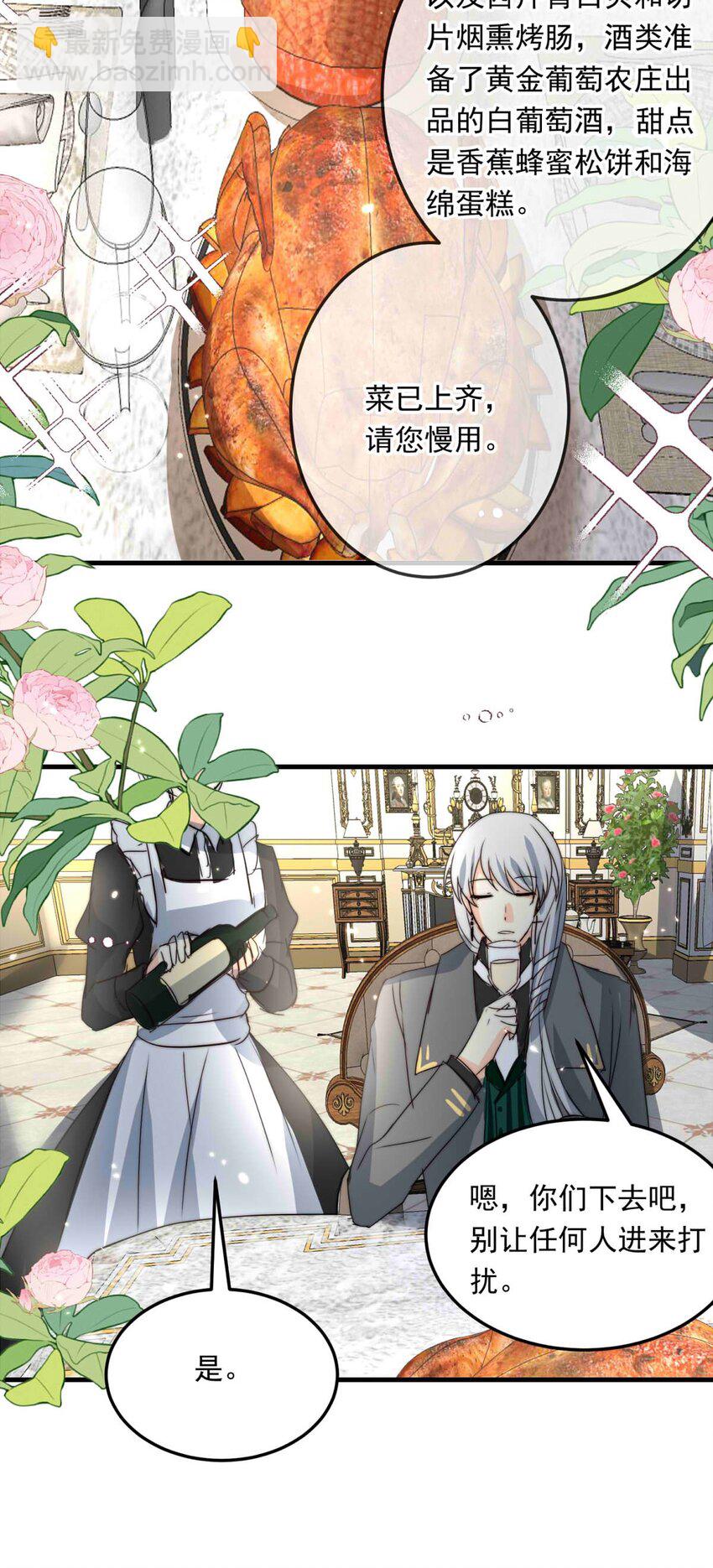 94 子爵的计划（中）(1/2)-第94话