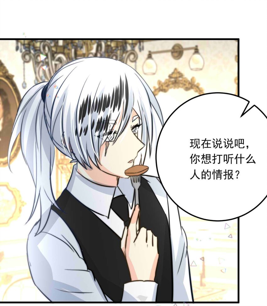 94 子爵的计划（中）(1/2)-第94话