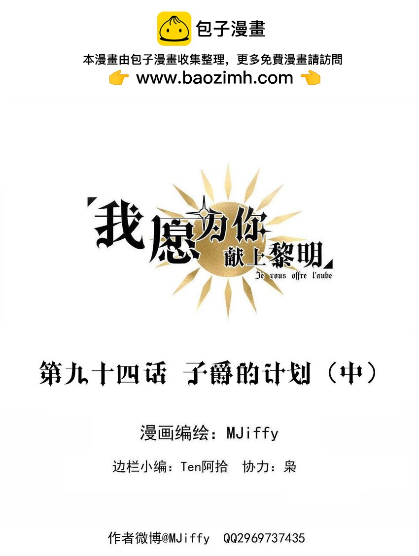94 子爵的计划（中）(1/2)-第94话