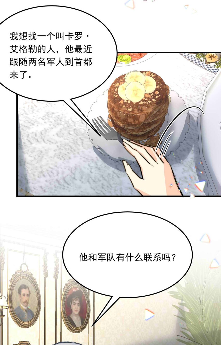 94 子爵的计划（中）(1/2)-第94话