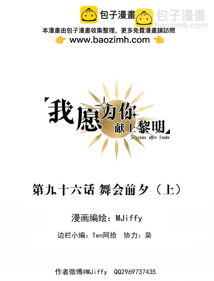 96 舞会前夕（上）-第96话