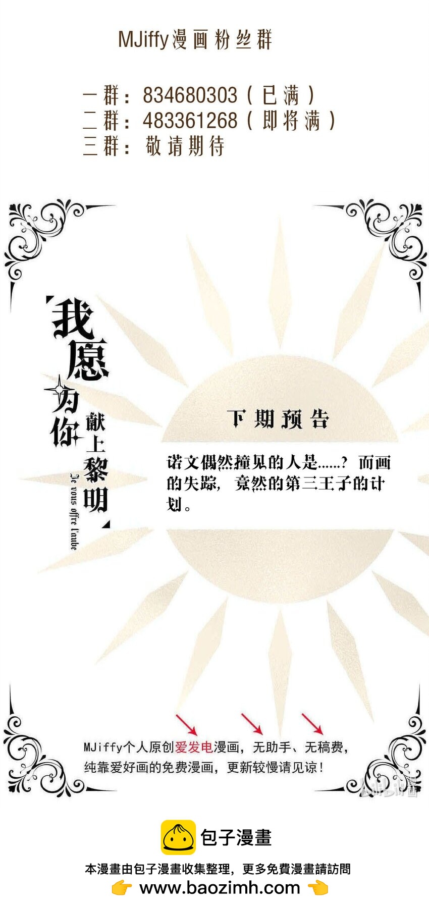 100 盛宴之舞（三）-第100话