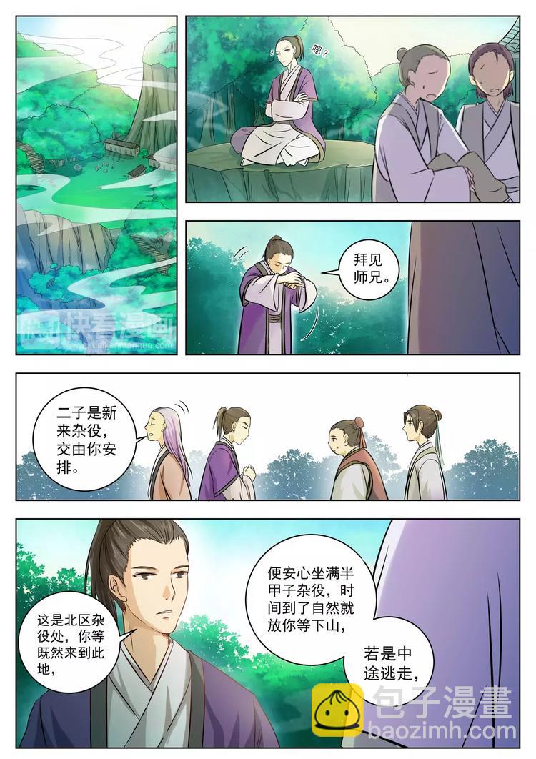 第2话-第2话
