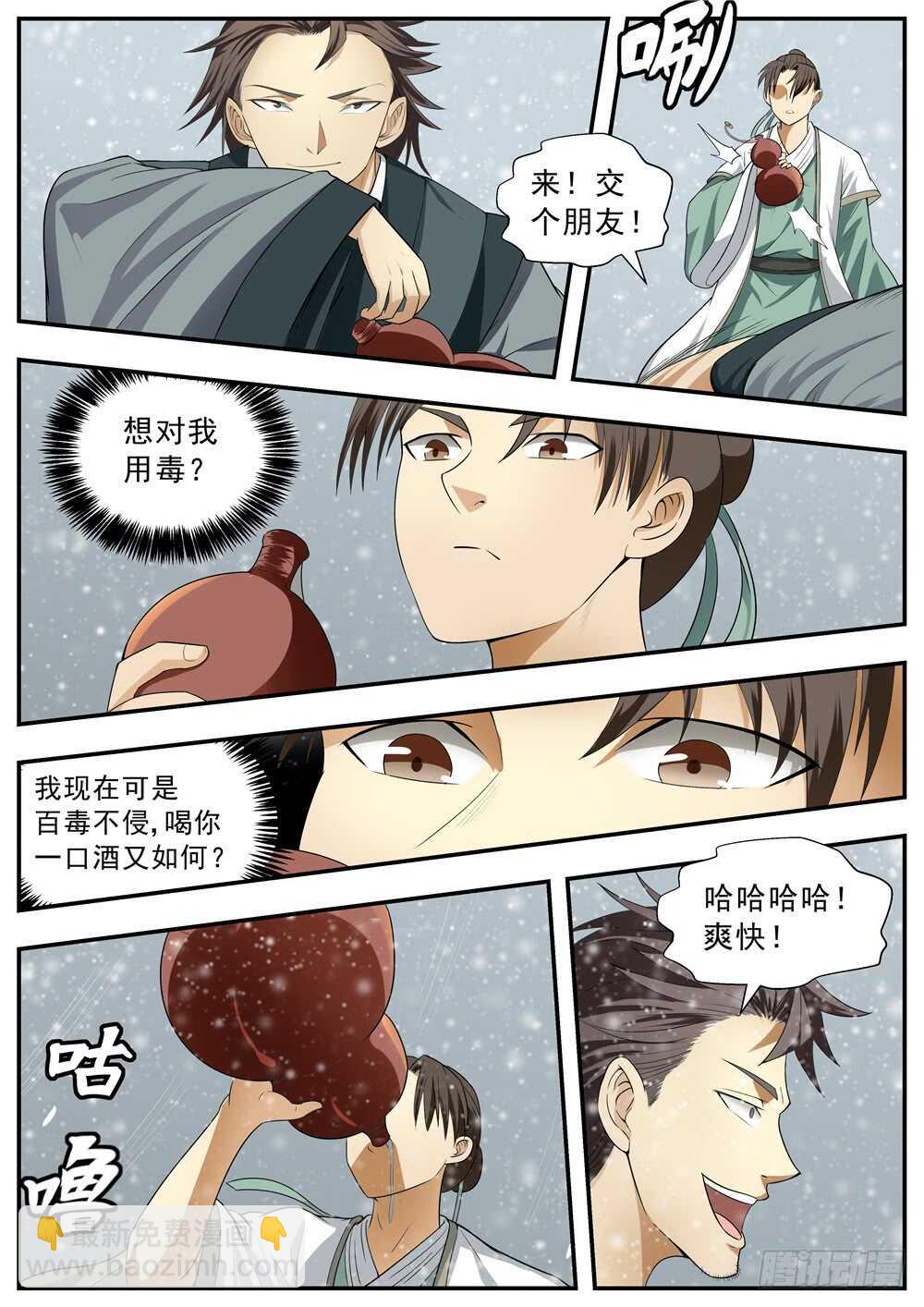 第109话-第108话