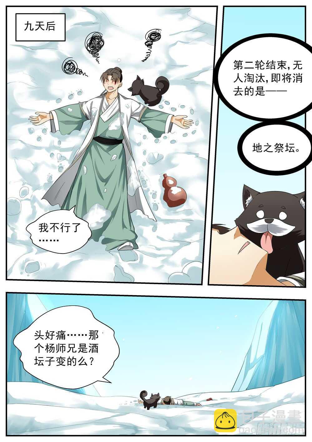 第109话-第108话
