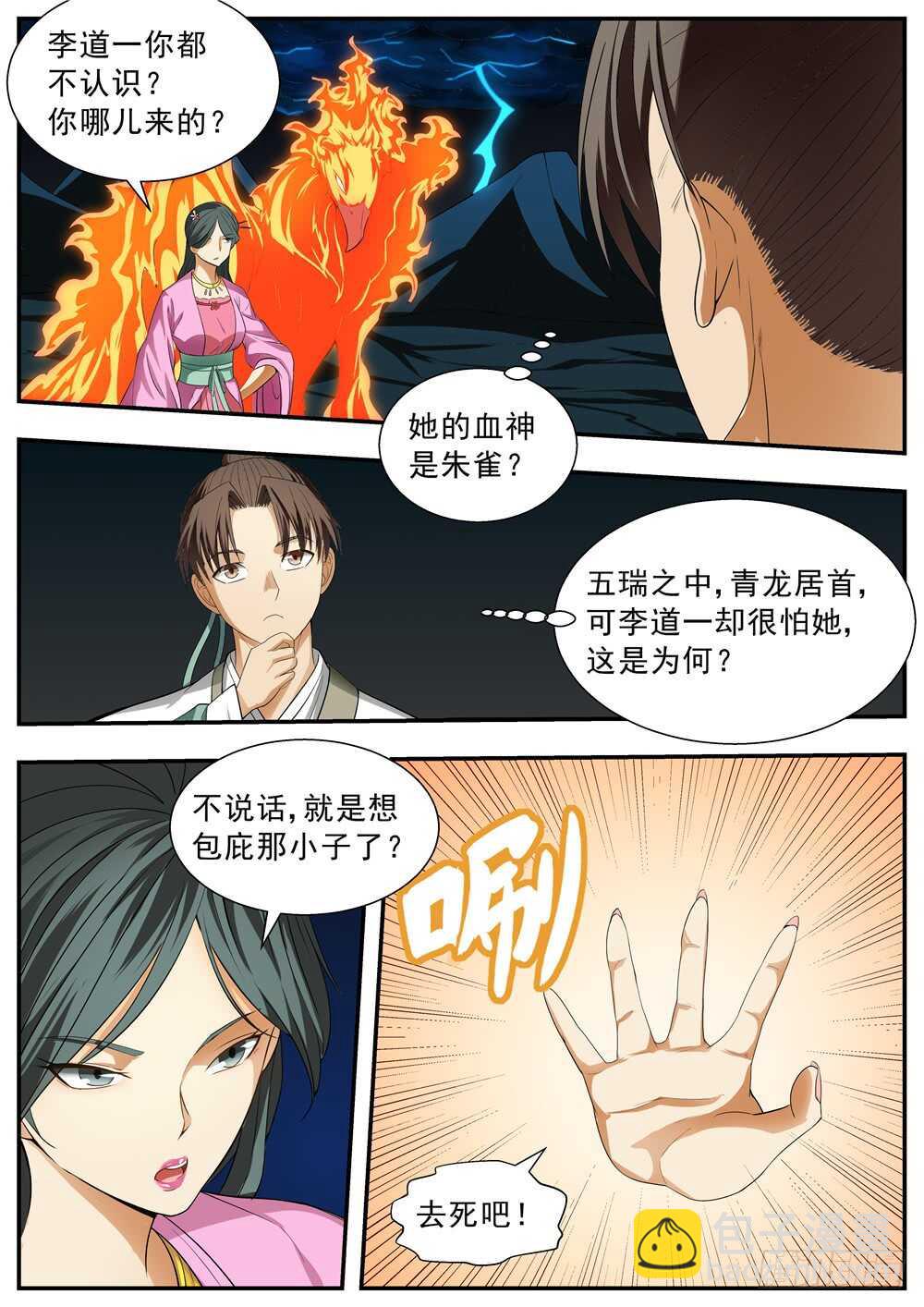 第111话-第110话