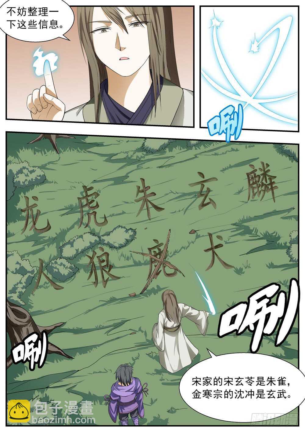 第111话-第110话