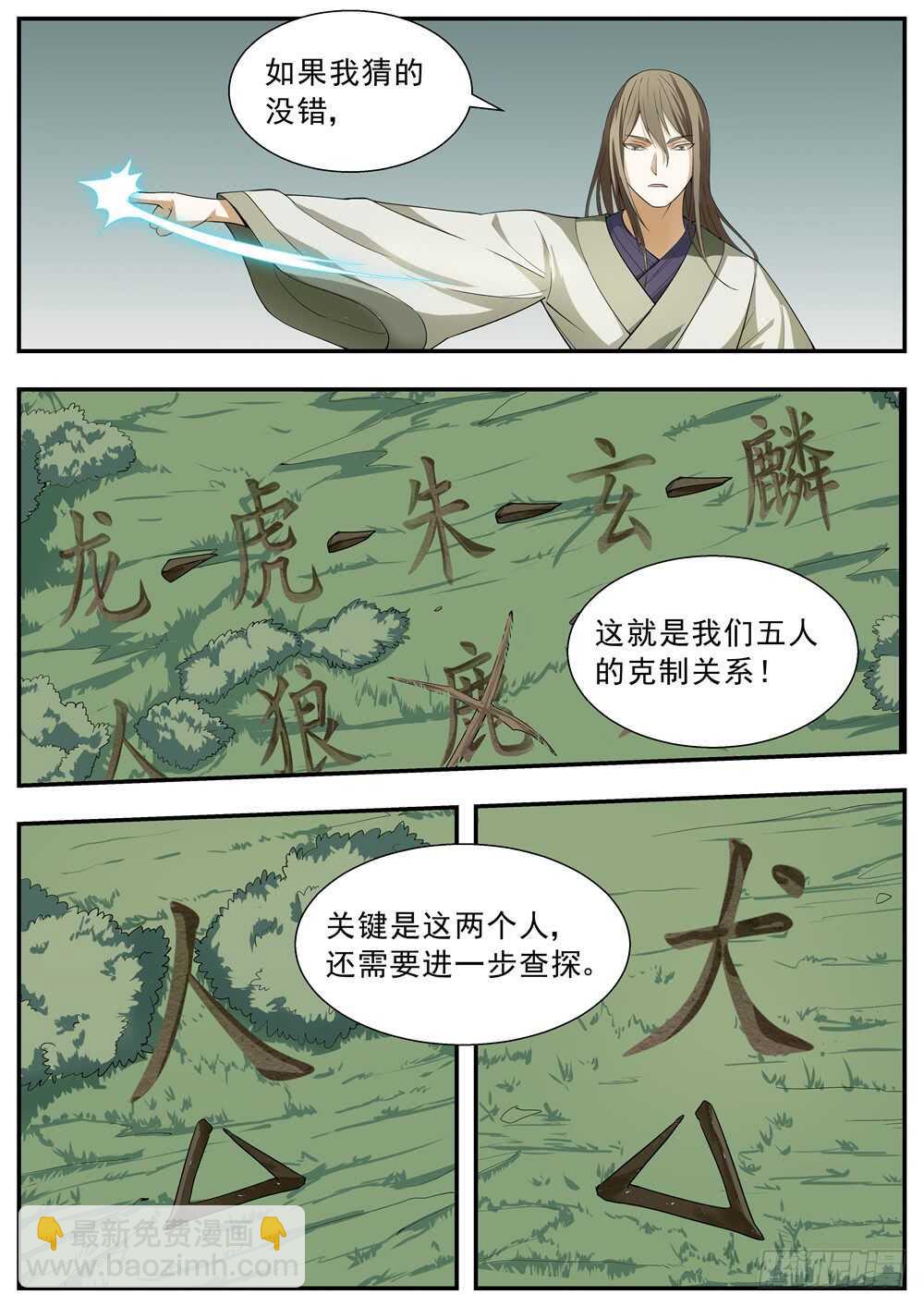 第111话-第110话