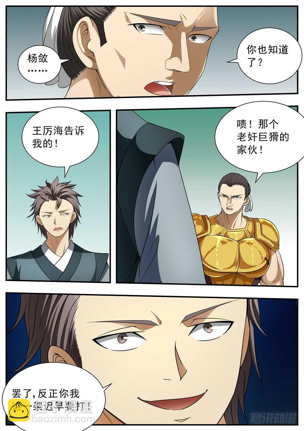 第117话-第116话