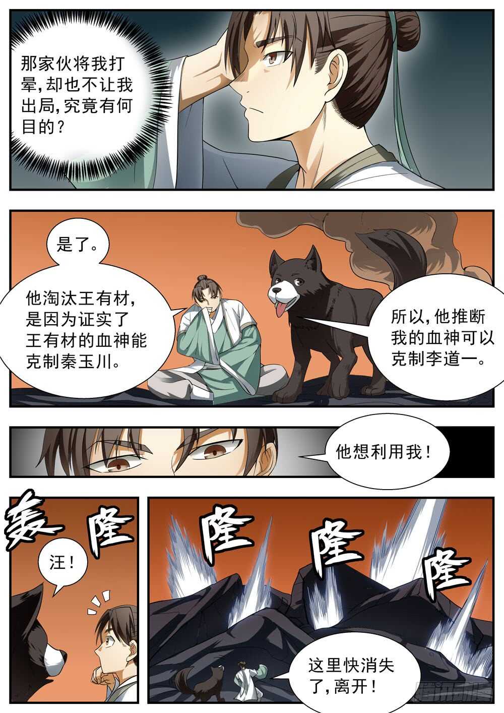 第117话-第116话