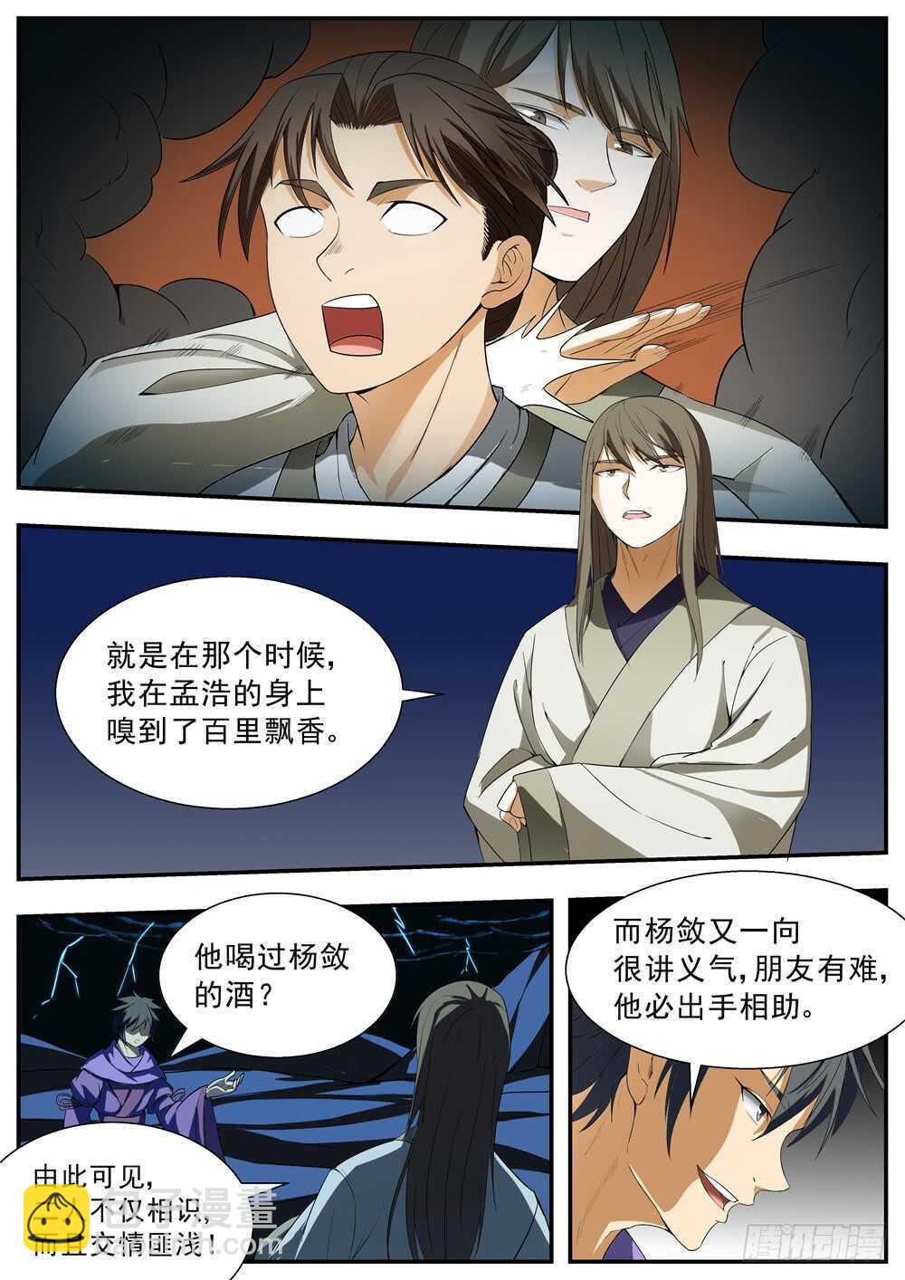 第119话-第118话