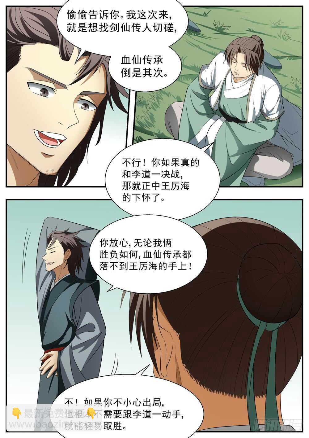 第119话-第118话