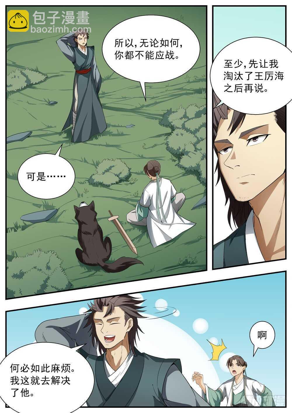 第119话-第118话