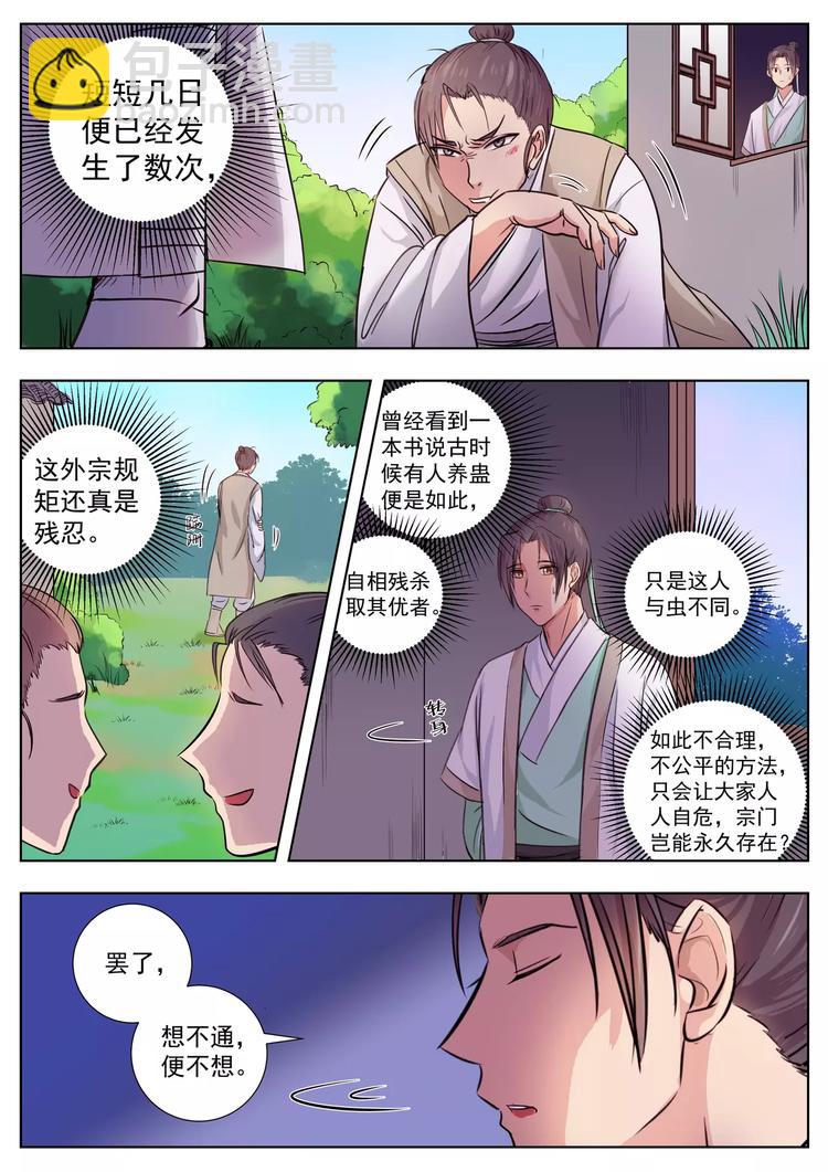 第4话-第4话