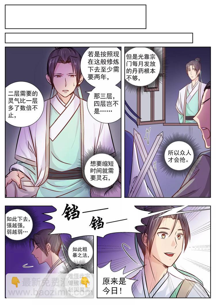 第4话-第4话