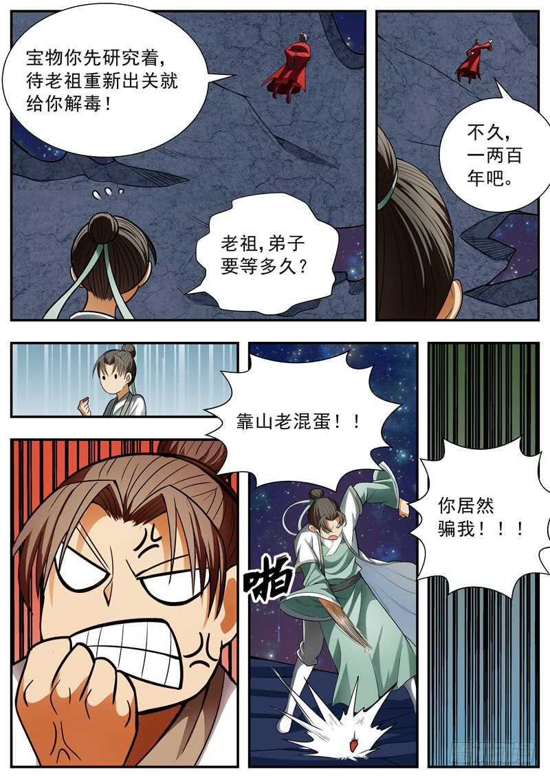 第81话-第80话