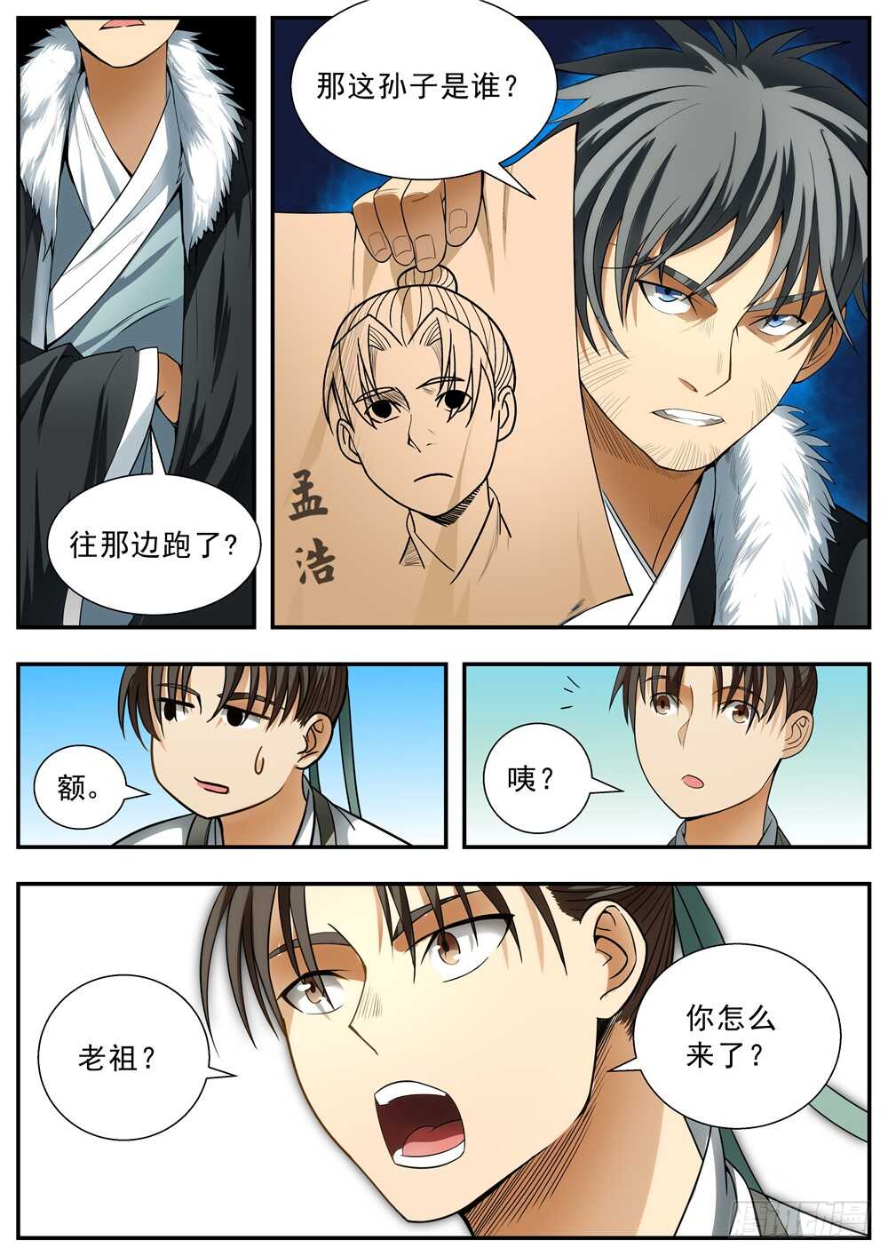 第87话-第86话