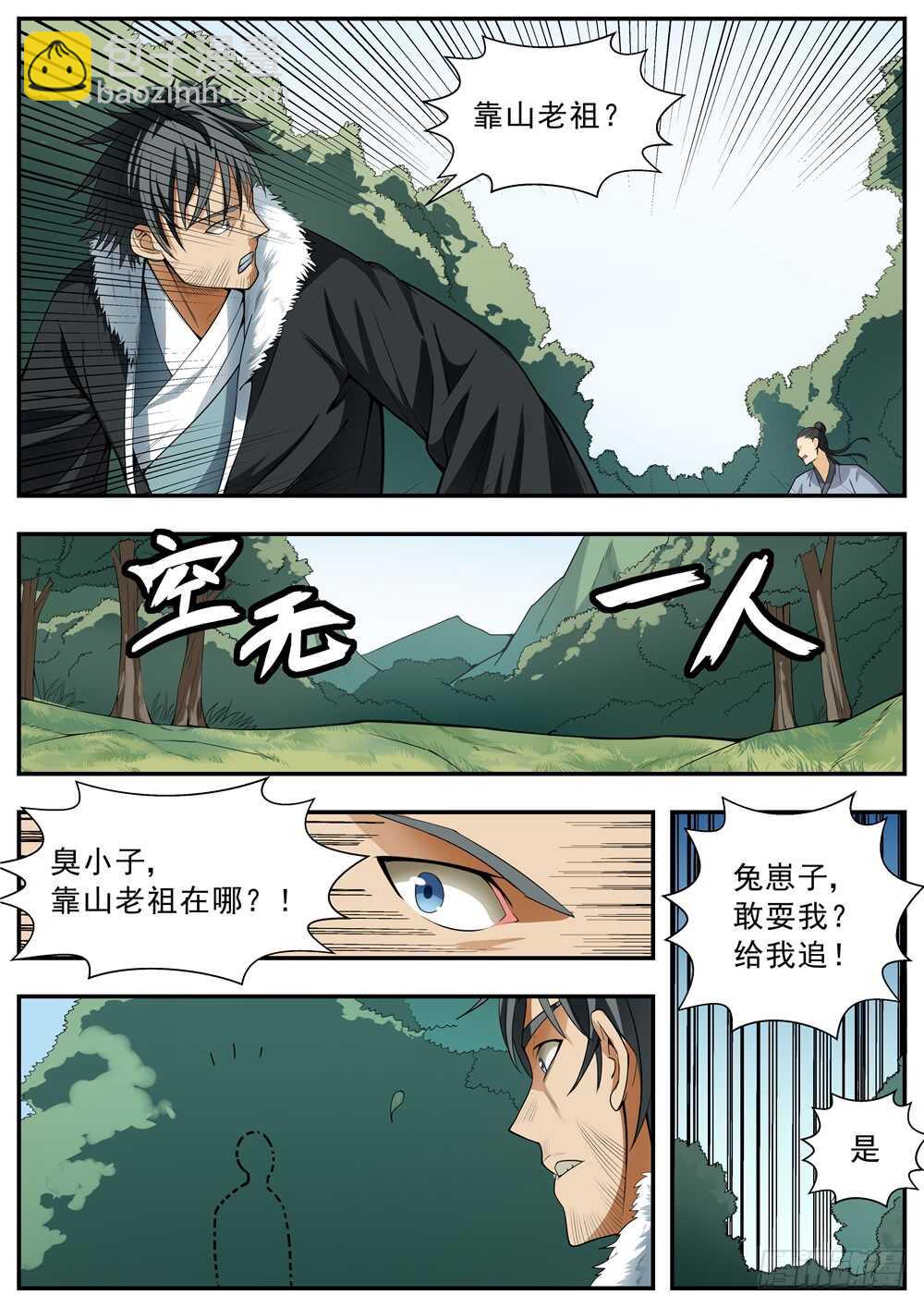 第87话-第86话