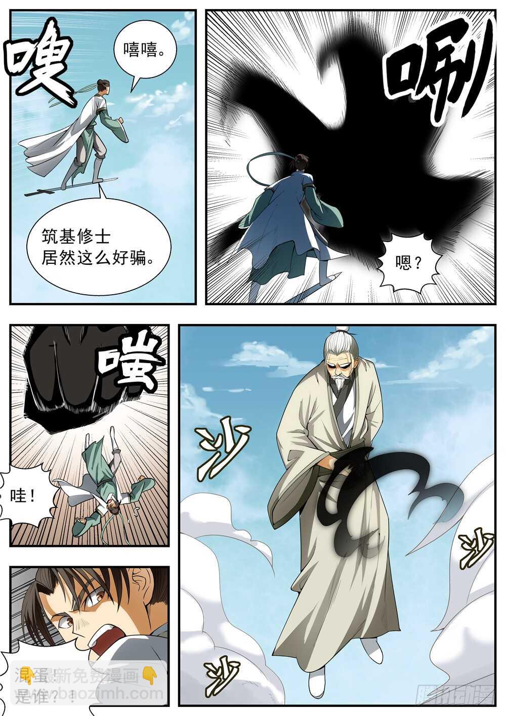第87话-第86话