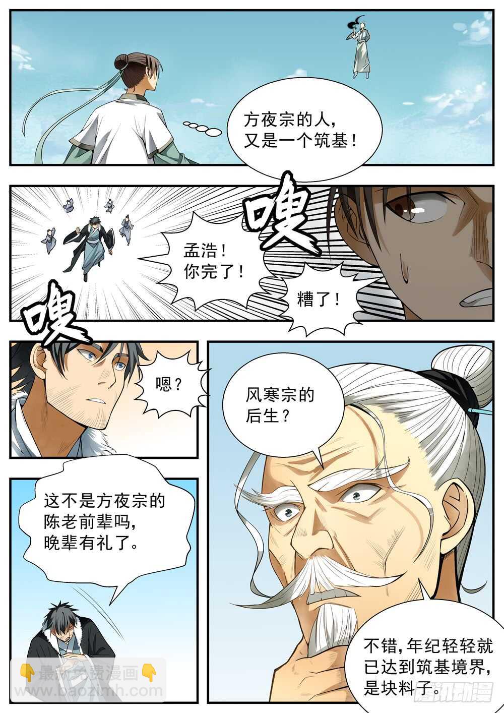 第87话-第86话