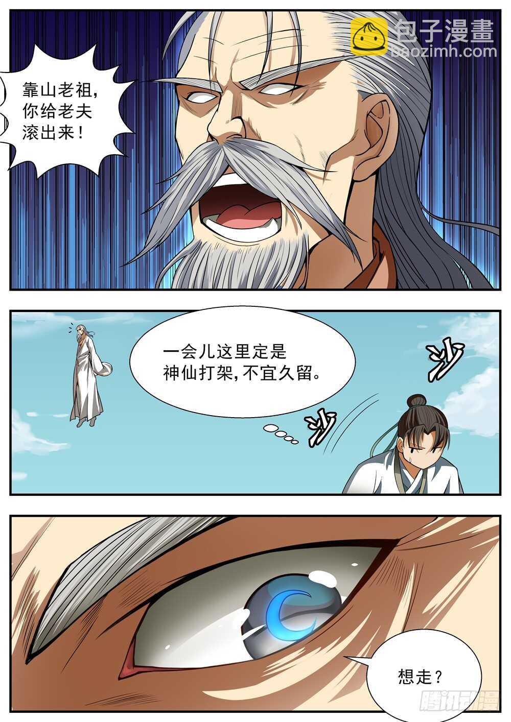 第89话-第88话