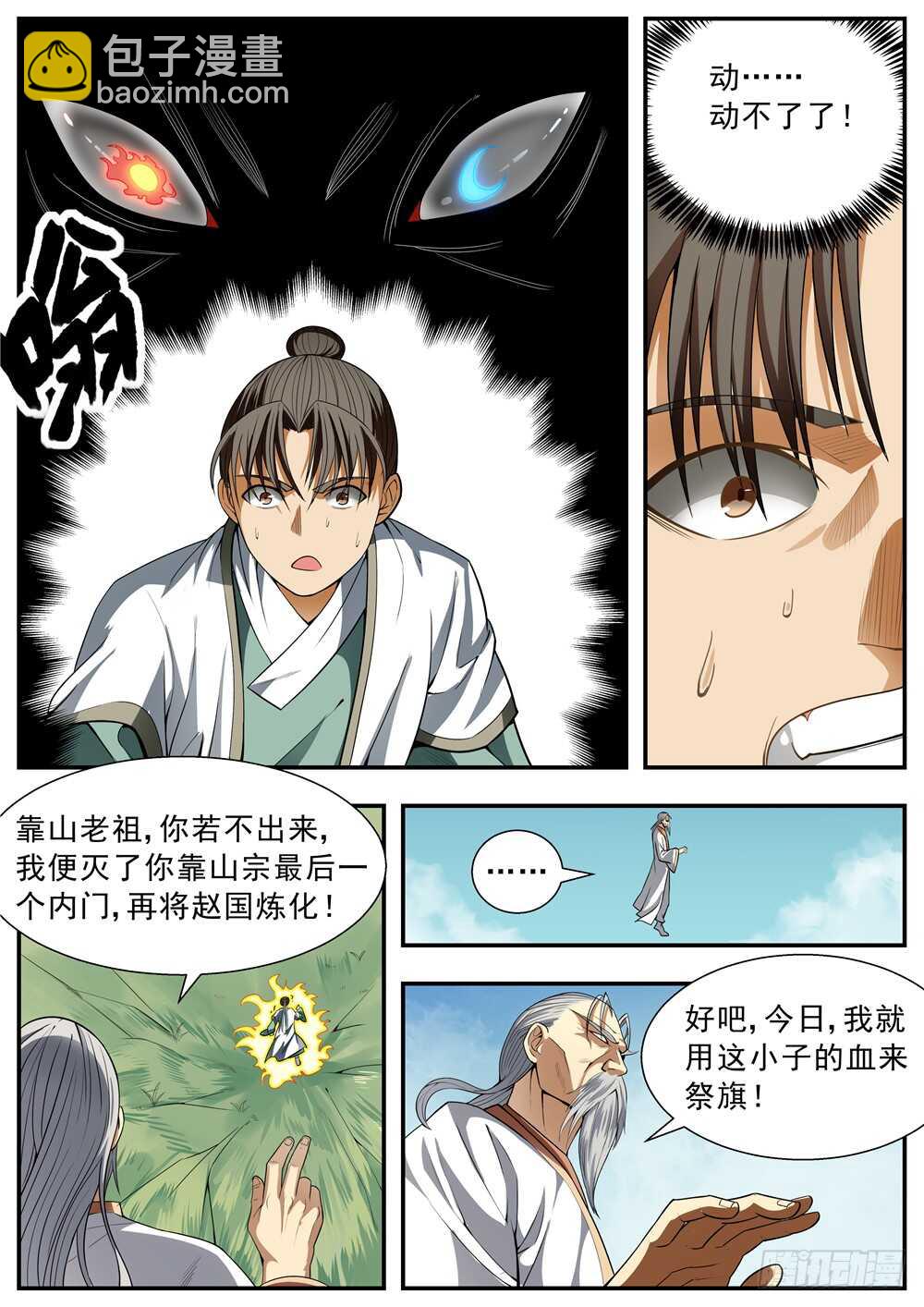 第89话-第88话