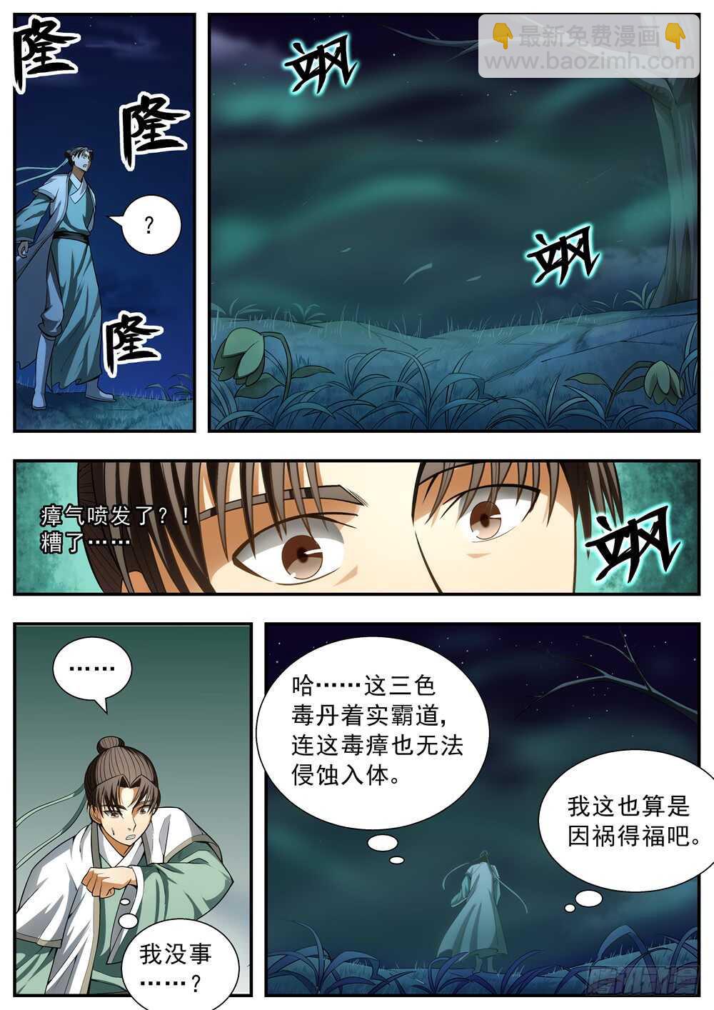 第91话-第90话