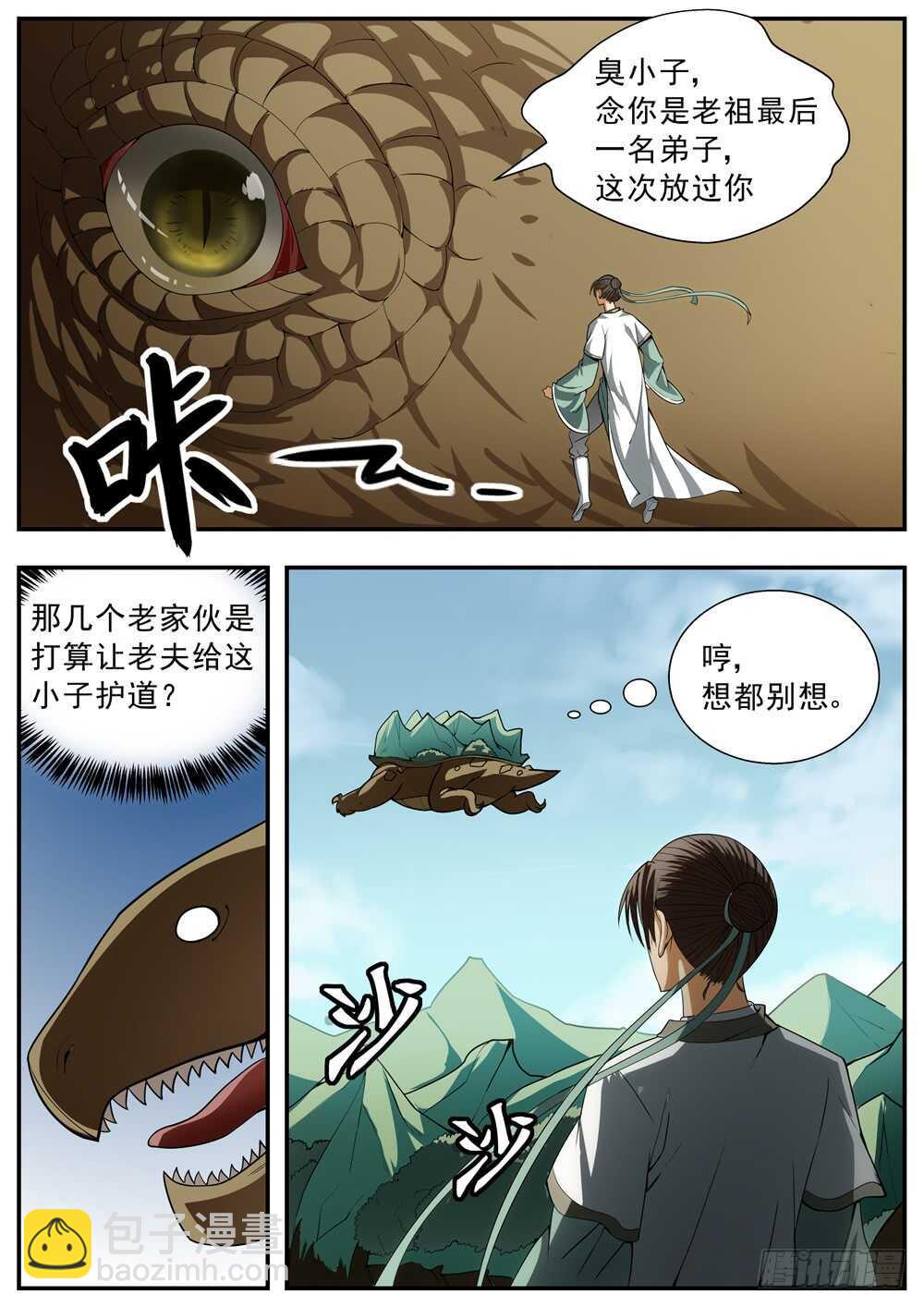 第91话-第90话
