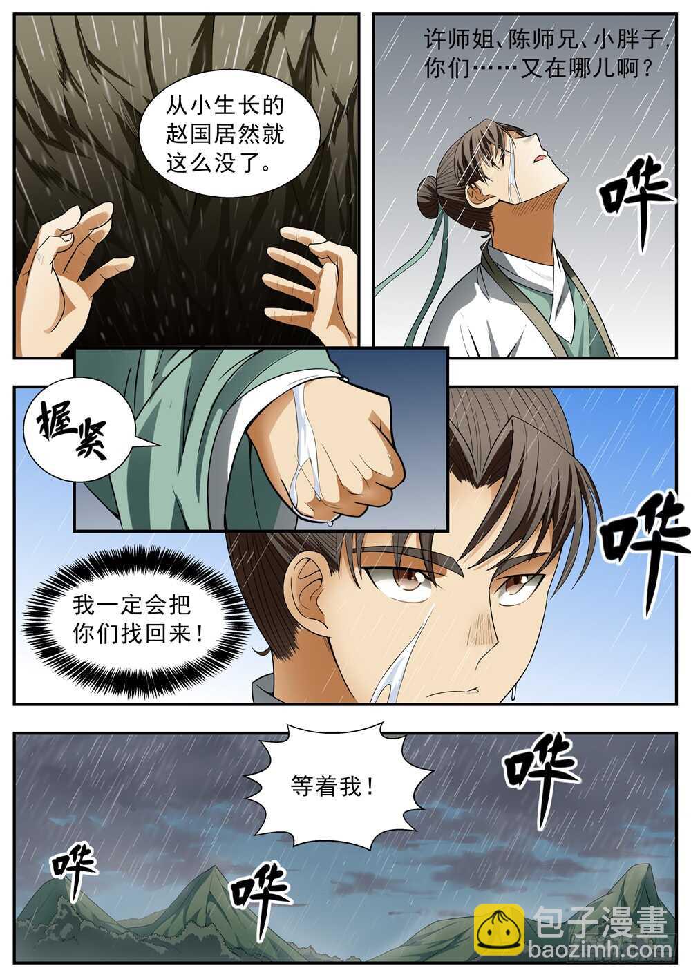 第91话-第90话