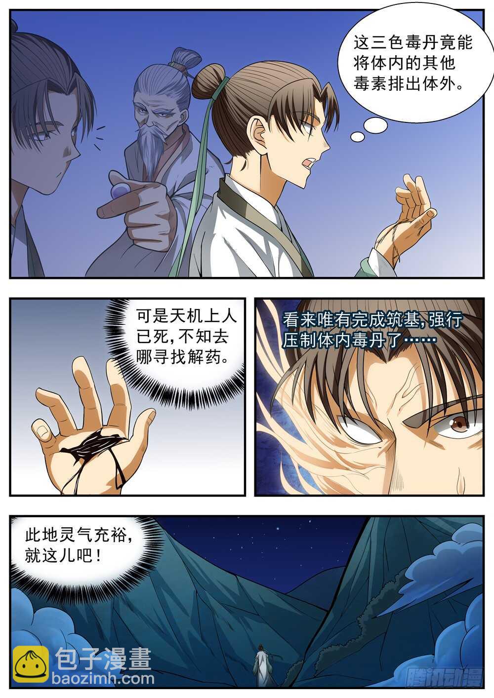 第91话-第90话